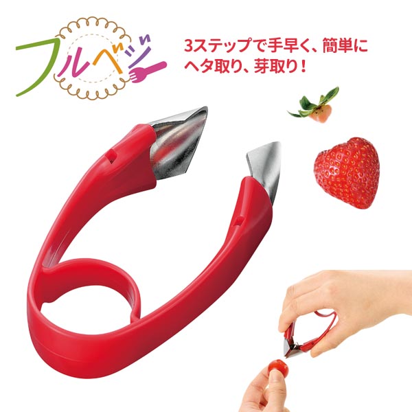 フルベジ　ピコ　イチゴのヘタ取り