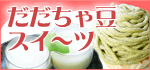 �������ᓤ�X�C�[�c