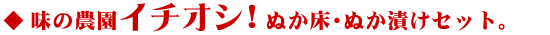���̔_���C�`�I�V�I�ʂ����E�ʂ��Ђ��Z�b�g�B