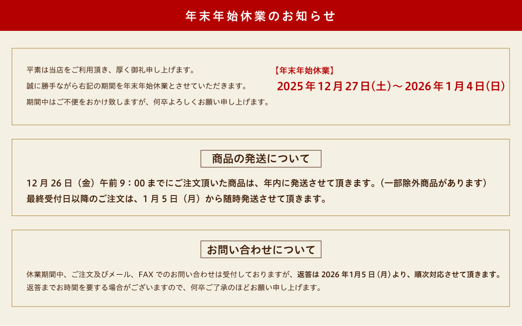 休業のお知らせ