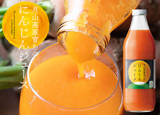 月山高原育ちのにんじんジュース 販売 通販 味の農園