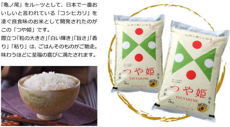 つや姫 山形県産つやひめ お米の通販 味の農園 つや姫 山形県産つやひめ お米の通販 味の農園