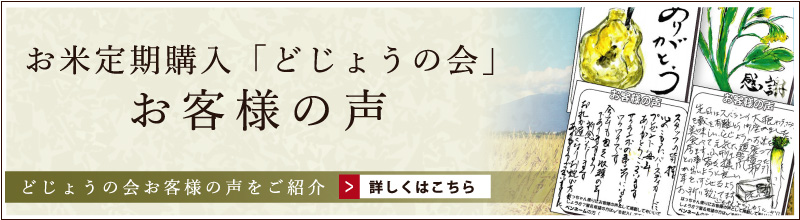 どじょうの会のお客様の声はこちら