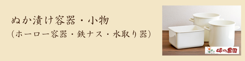 ぬか漬け