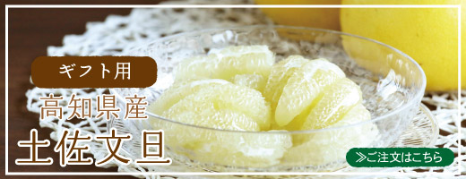 ギフト用文旦