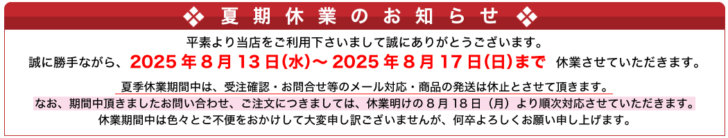 休業のお知らせ