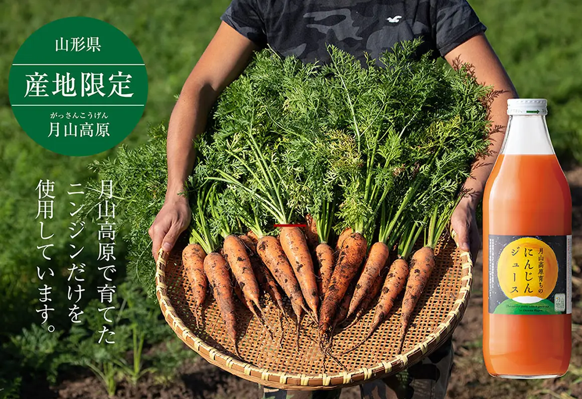 月山高原だけで育てたニンジンだけを使用しています。 