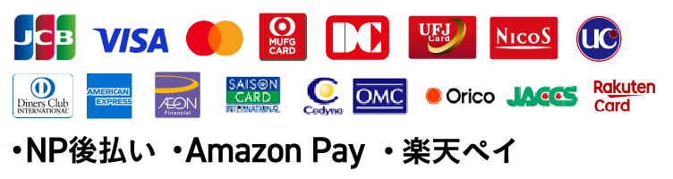 支払い決済種類