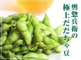 渡部さんの極上だだちゃ豆