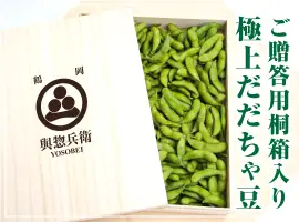 ご贈答用だだちゃ豆