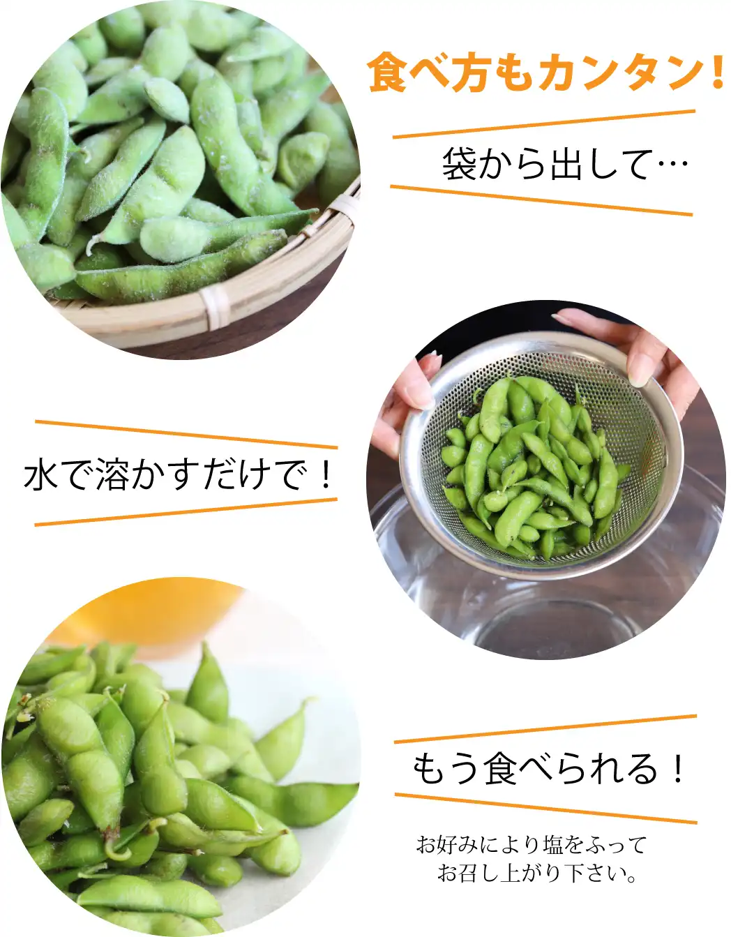 食べ方もカンタン！