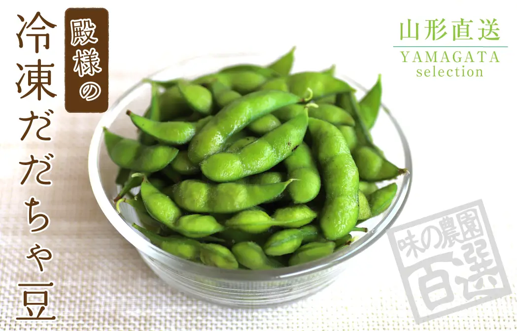 冷凍だだちゃ豆