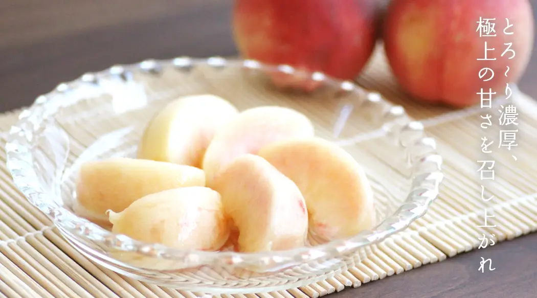 とろ～り濃厚、極上の甘さを召し上がれ