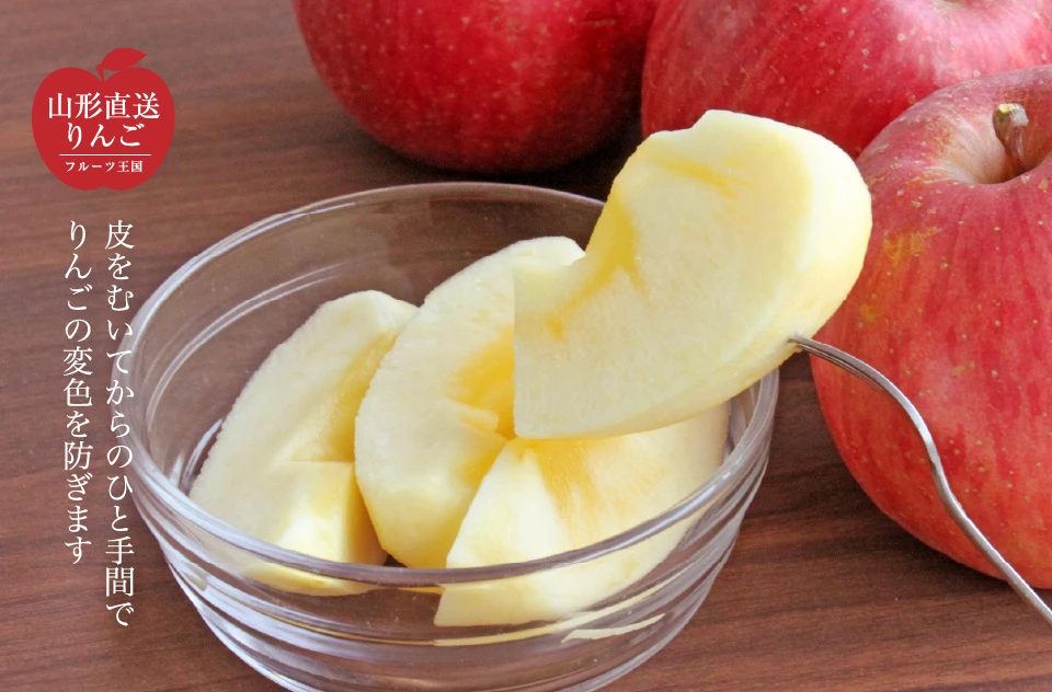 皮をむいてからのひと手間でりんごの変色を防ぎます