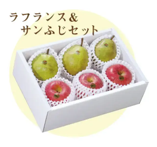 ラ・フランス＆サンふじ