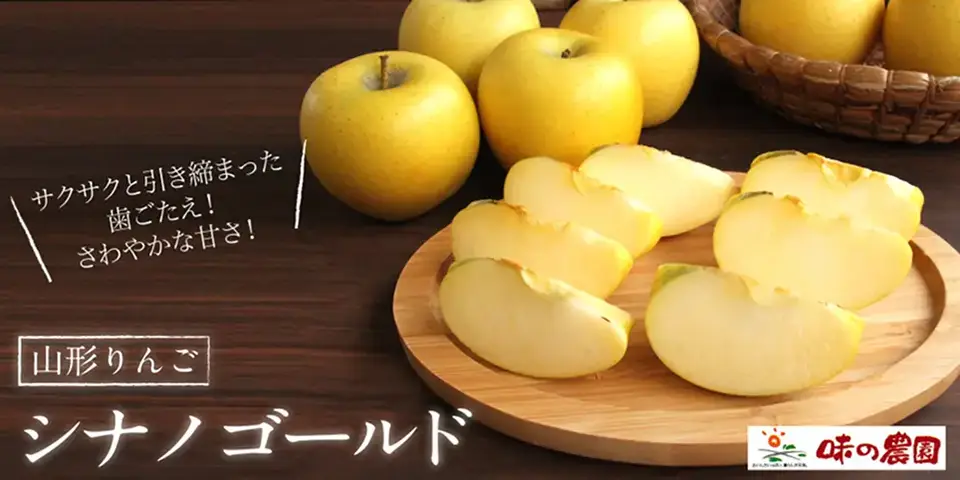 シナノゴールド