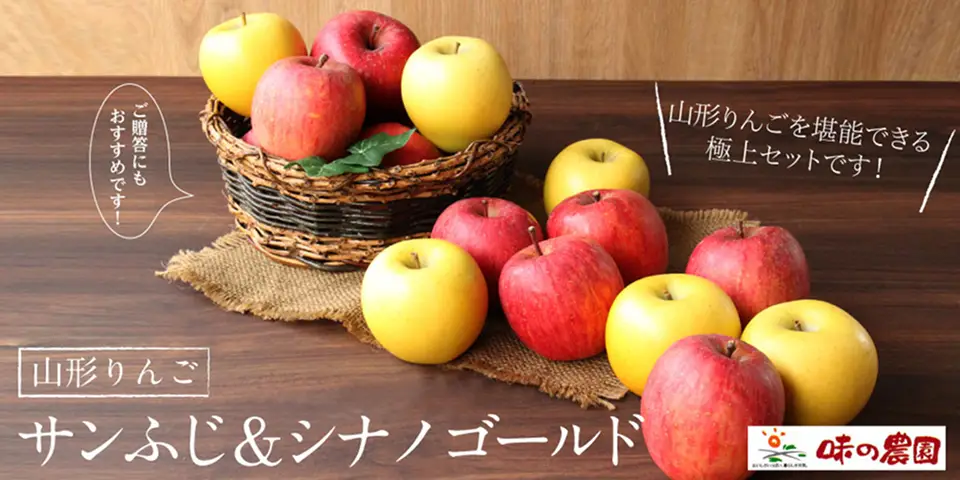 サンふじ＆シナノゴールド