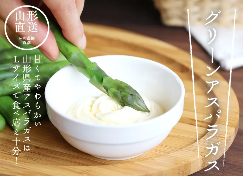 グリーンアスパラガス