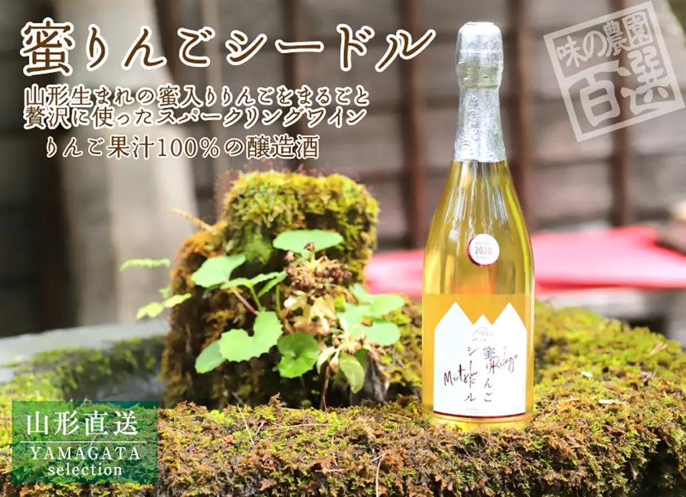 蜜りんごシードル