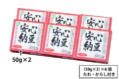 国産大豆 安心納豆 （50g×2）×6個 （クール便）（14-L）