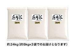 【令和3年度産】山形県産 北限のコシヒカリ 玄米 約24kg（62-S）
