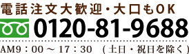 お電話でのご注文・お問い合わせはAM9:00～PM6:00 有限会社 味の農園