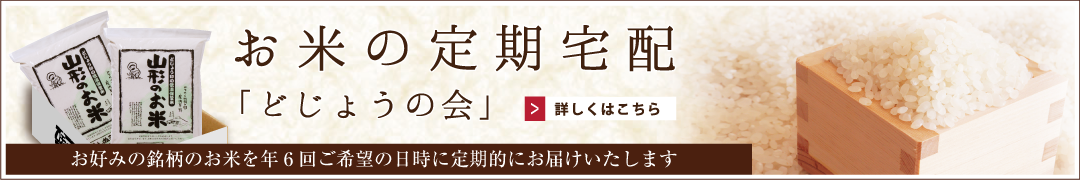 おコメ通販　お米通販　お米定期宅配