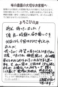 お米定期宅配　お米頒布会　どじょうの会