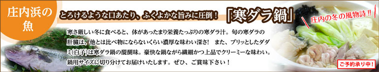 寒だら汁　寒だら通販　どんがら汁