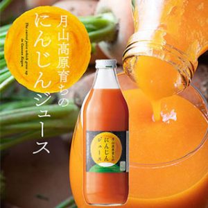 にんじんジュース　月山高原にんじん　月山にんじん