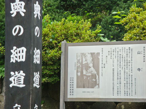 山寺　立石寺　近江商人