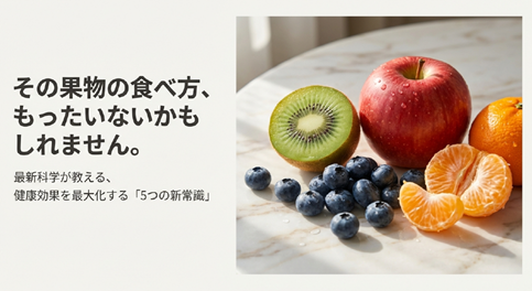 くだもの食べ方 フルーツ食べ方