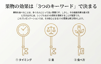 フルーツ効果　果物効果