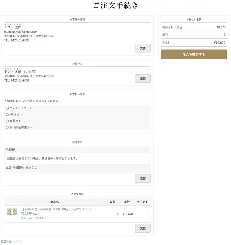 ご購入手続き2